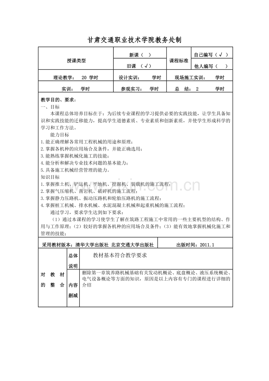 工程机械概论教案.doc_第2页