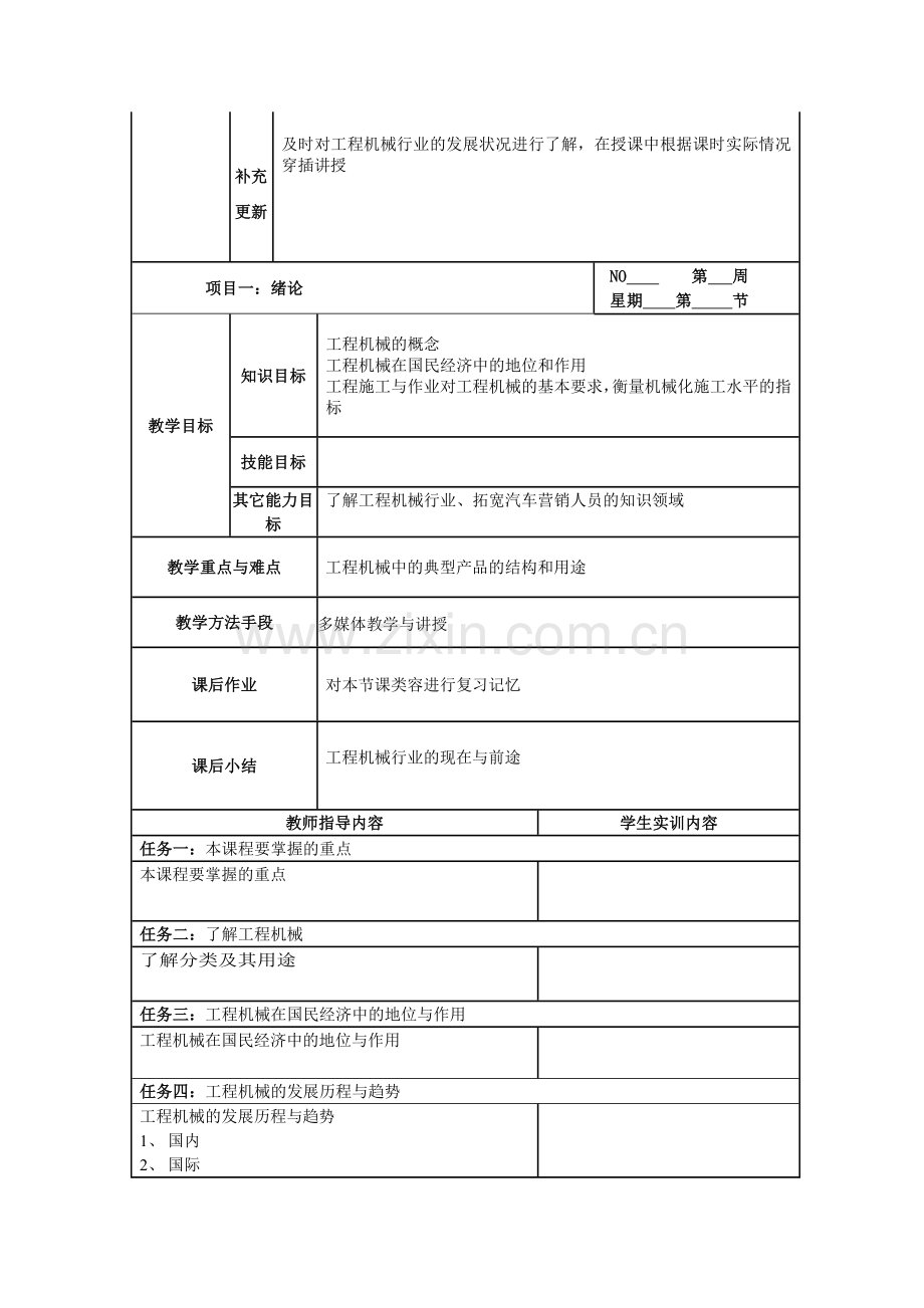 工程机械概论教案.doc_第3页