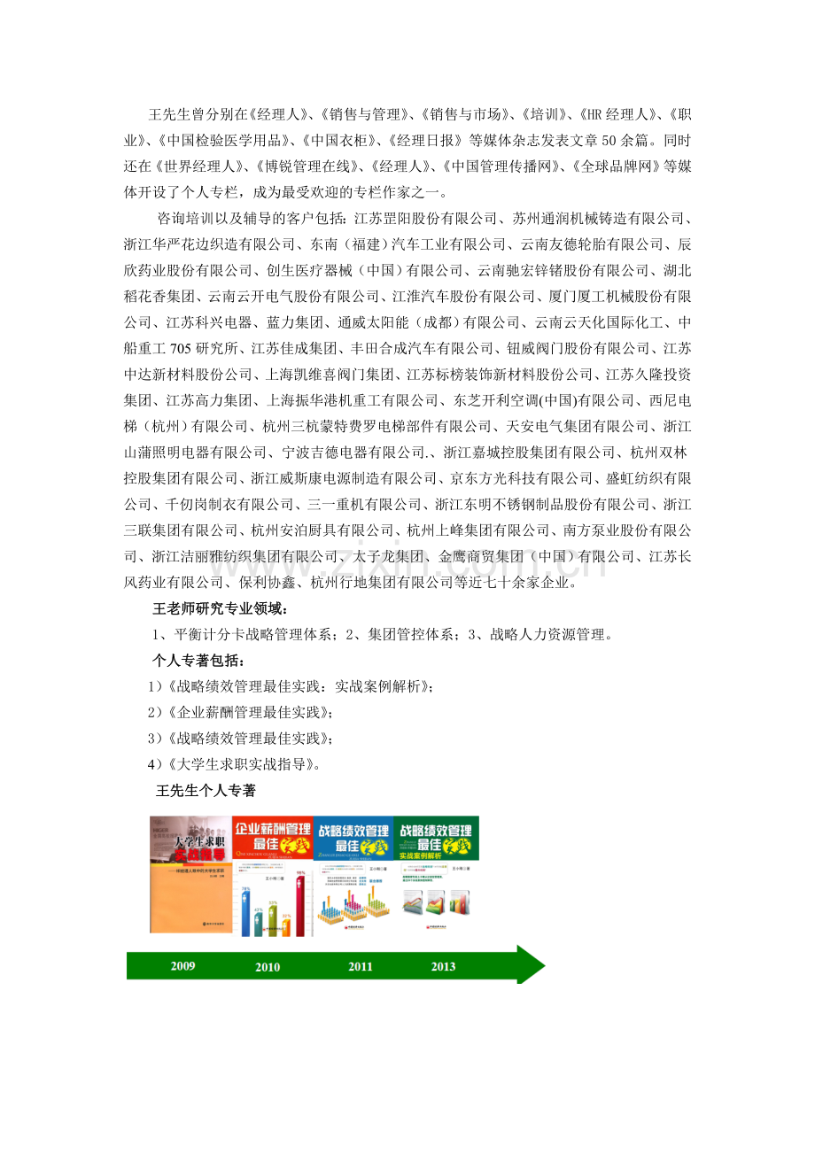 《平衡计分卡战略绩效管理》课程大纲.doc_第3页