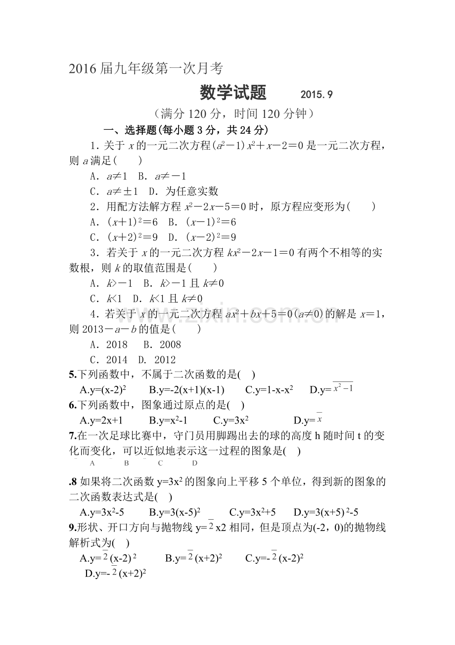 九年级数学上册9月月考试卷5.doc_第1页