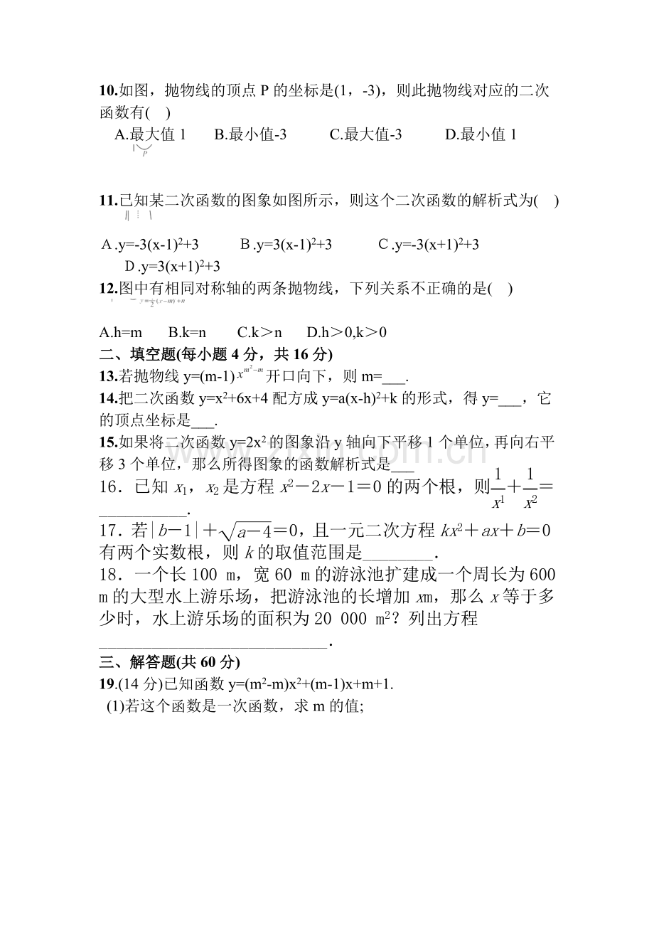 九年级数学上册9月月考试卷5.doc_第2页