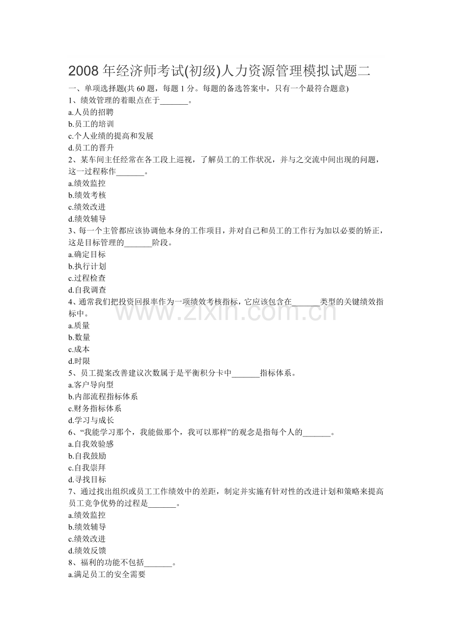 2008年经济师考试(初级)人力资源管理模拟试题二.doc_第1页