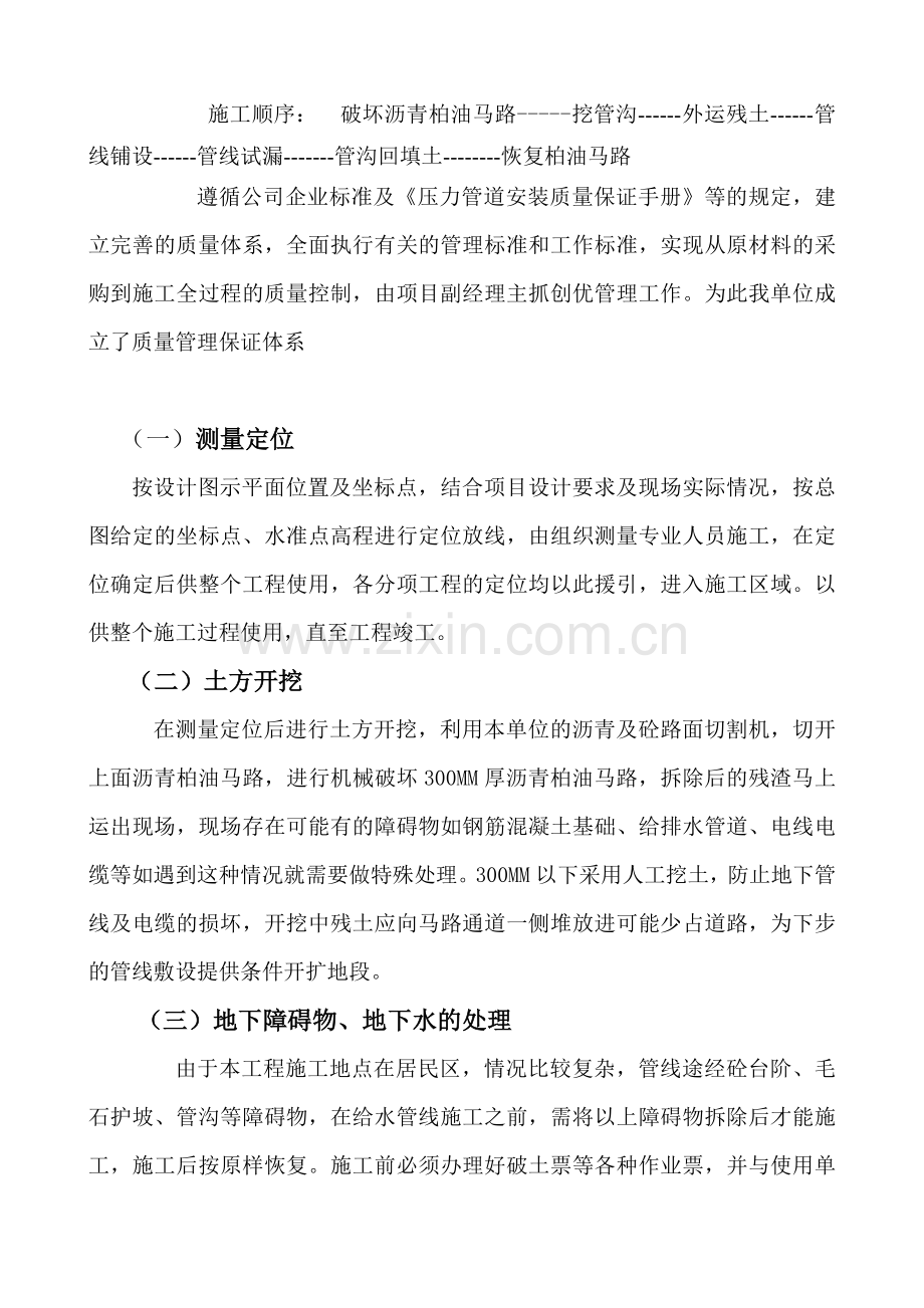 南环路搬迁给水系统改造施工方案.doc_第2页