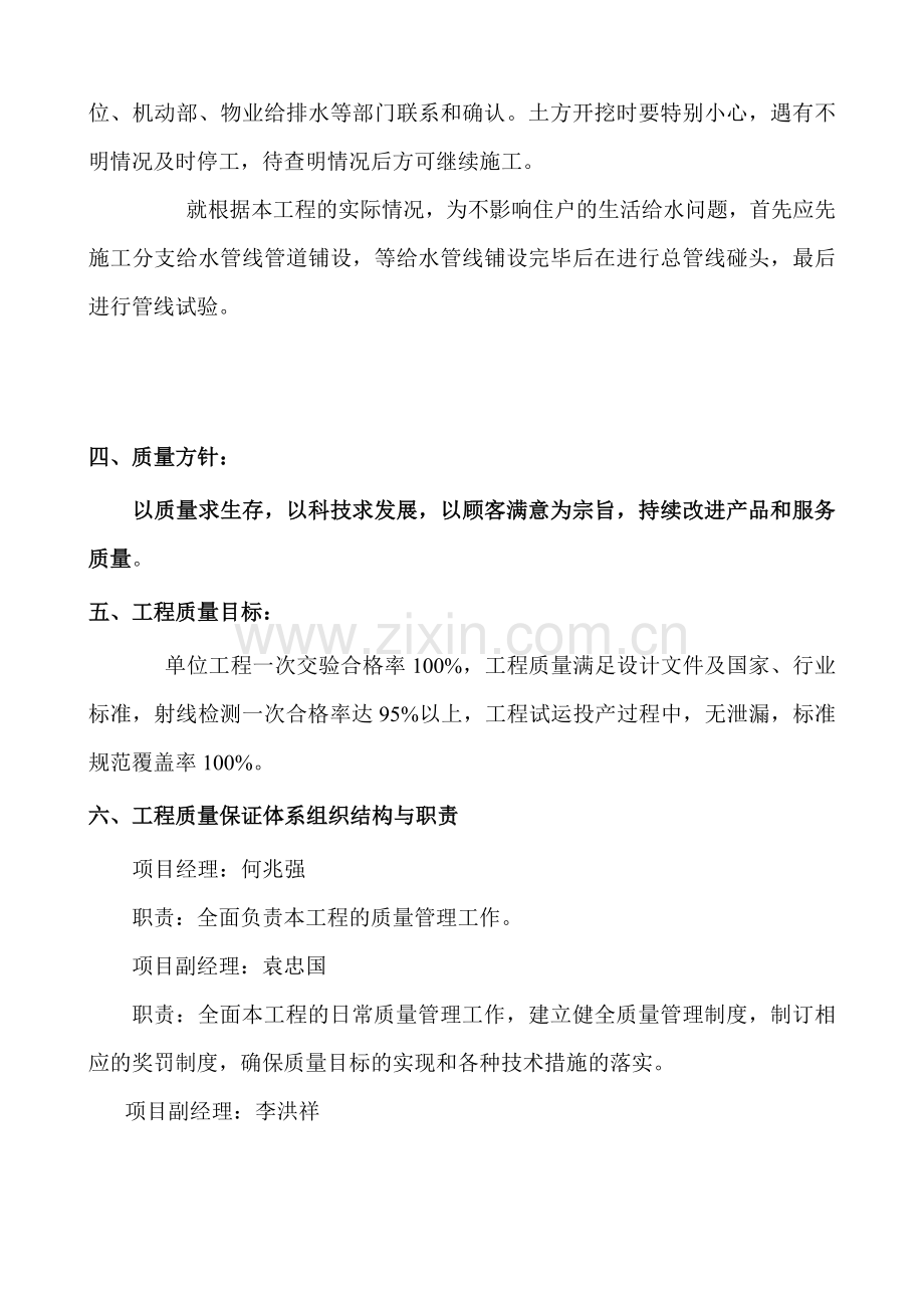 南环路搬迁给水系统改造施工方案.doc_第3页