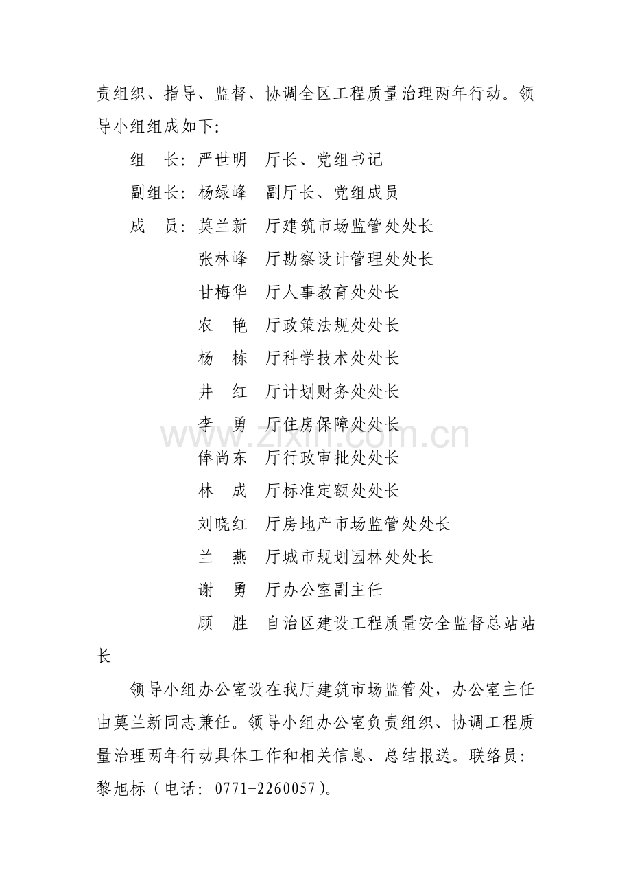 广西壮族自治区建设工程-质量治理两年行动实施方案.doc_第2页