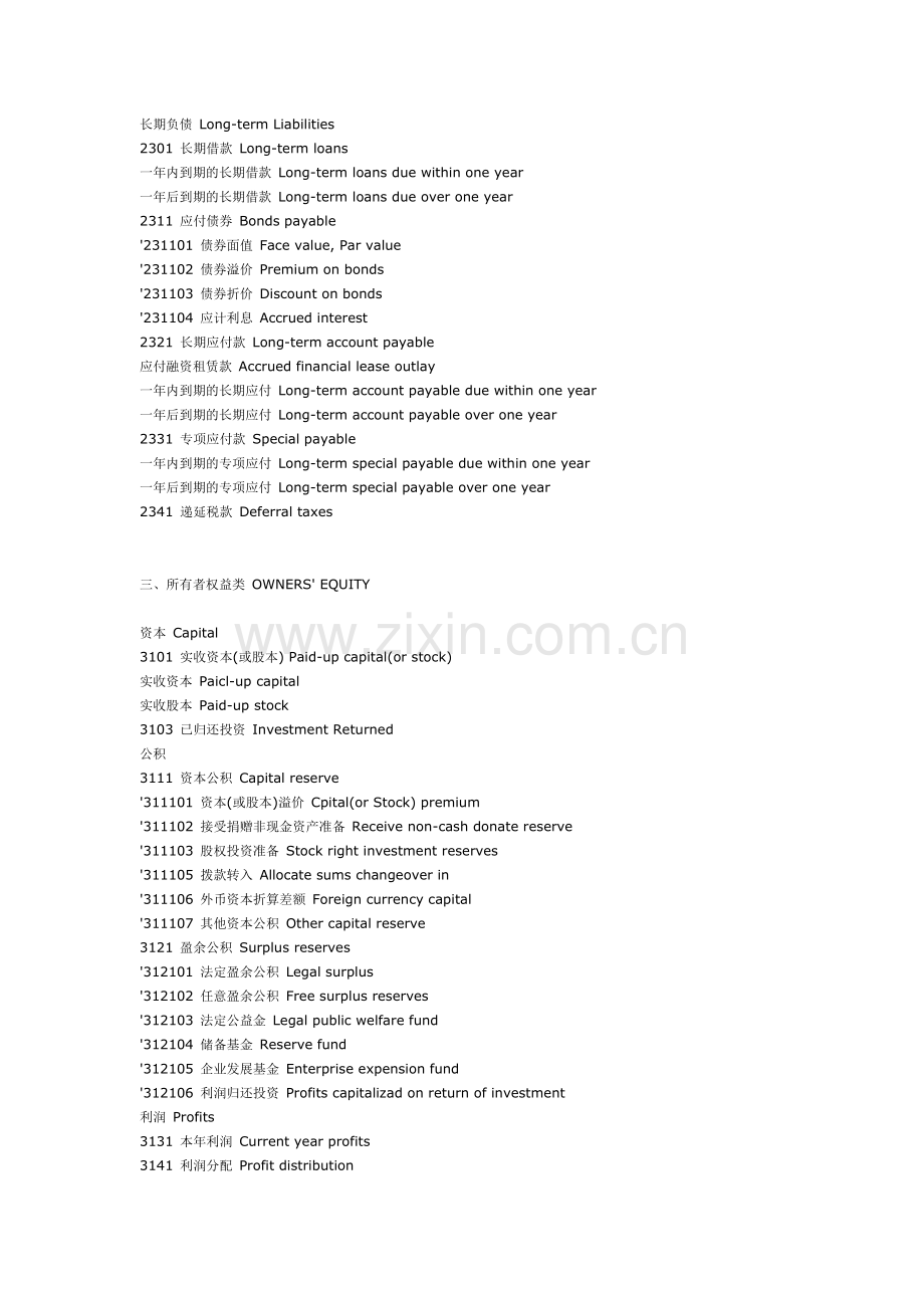 会计科目中英文对照.doc_第2页