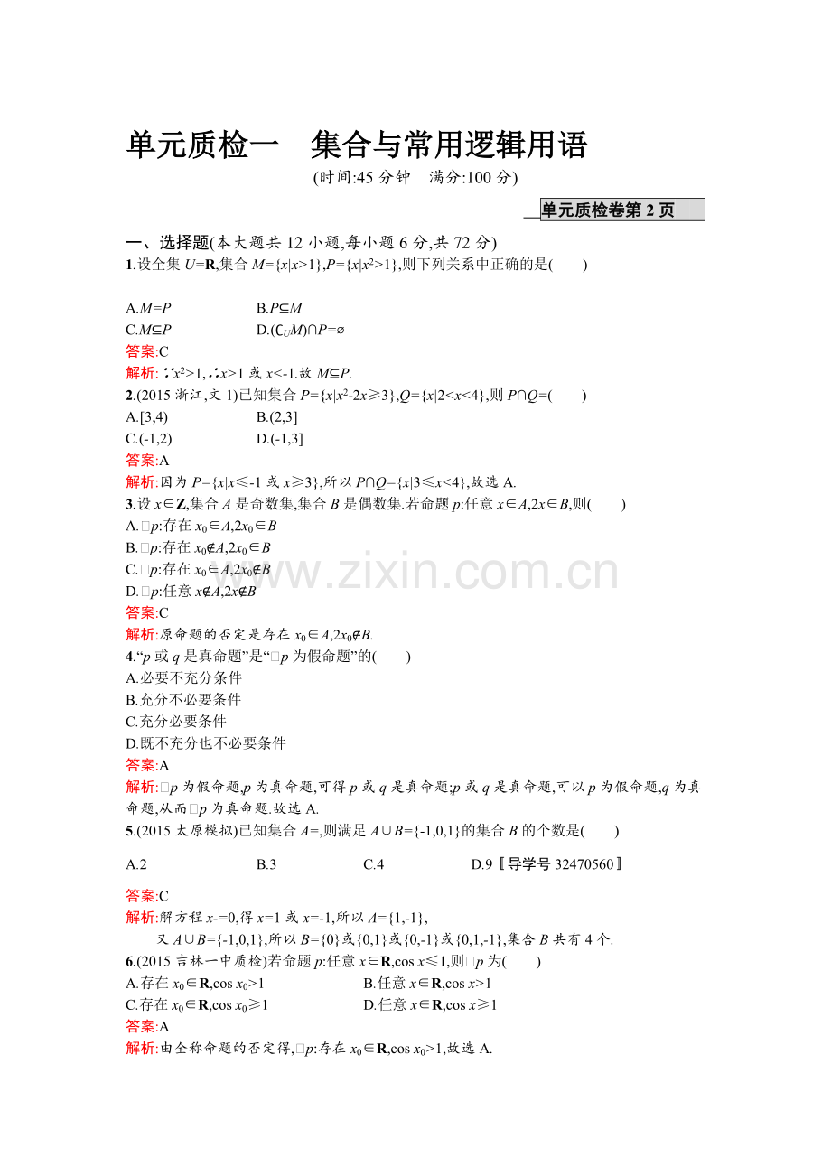 2017届高考文科数学第一轮考点规范练习题4.doc_第1页