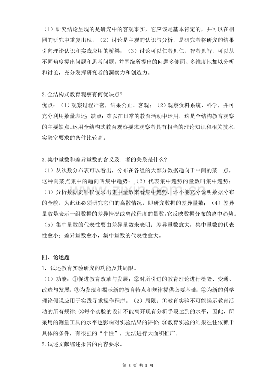 学前教育研究方法A卷复习资料.doc_第3页