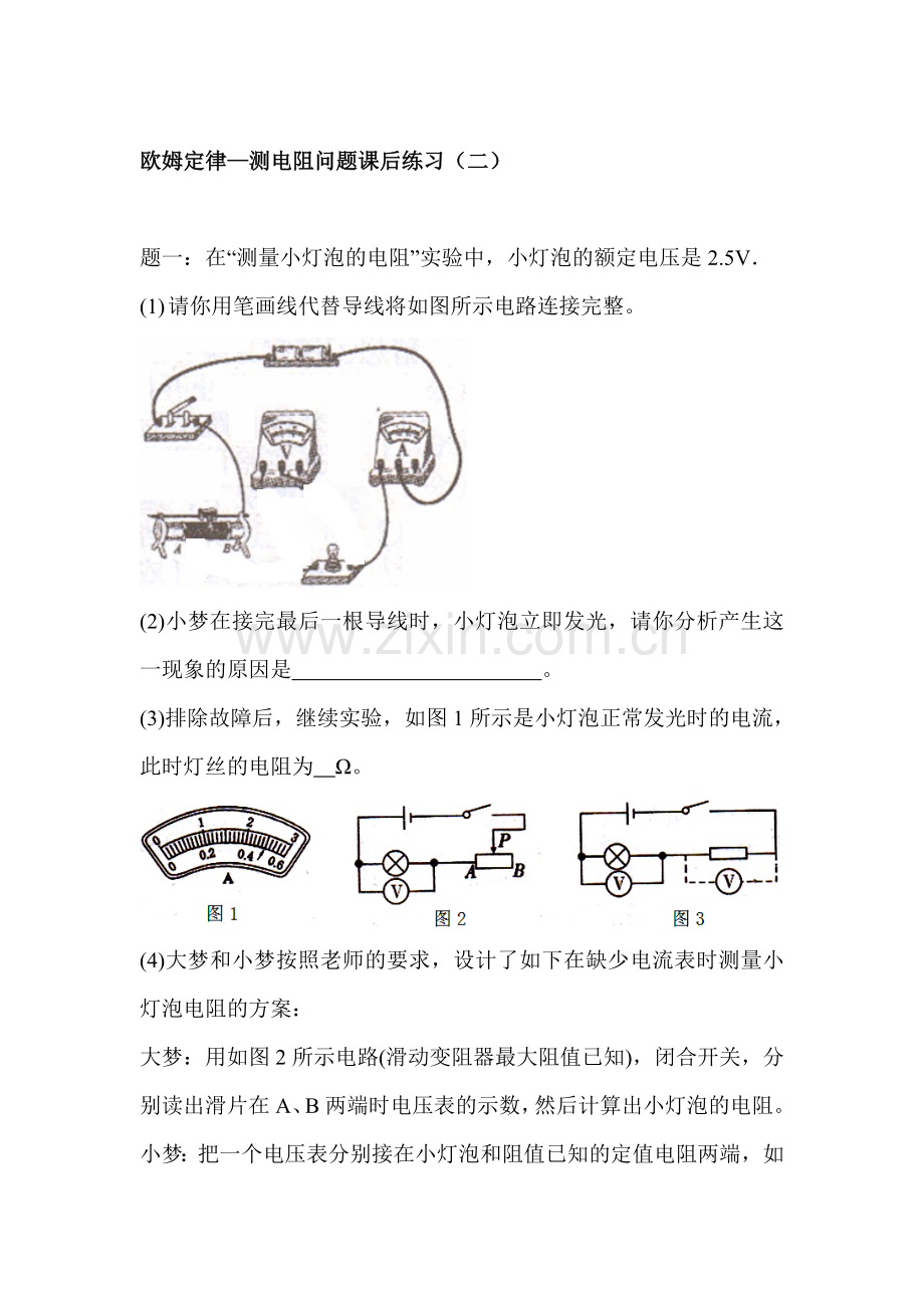 欧姆定律练习题4.doc_第1页