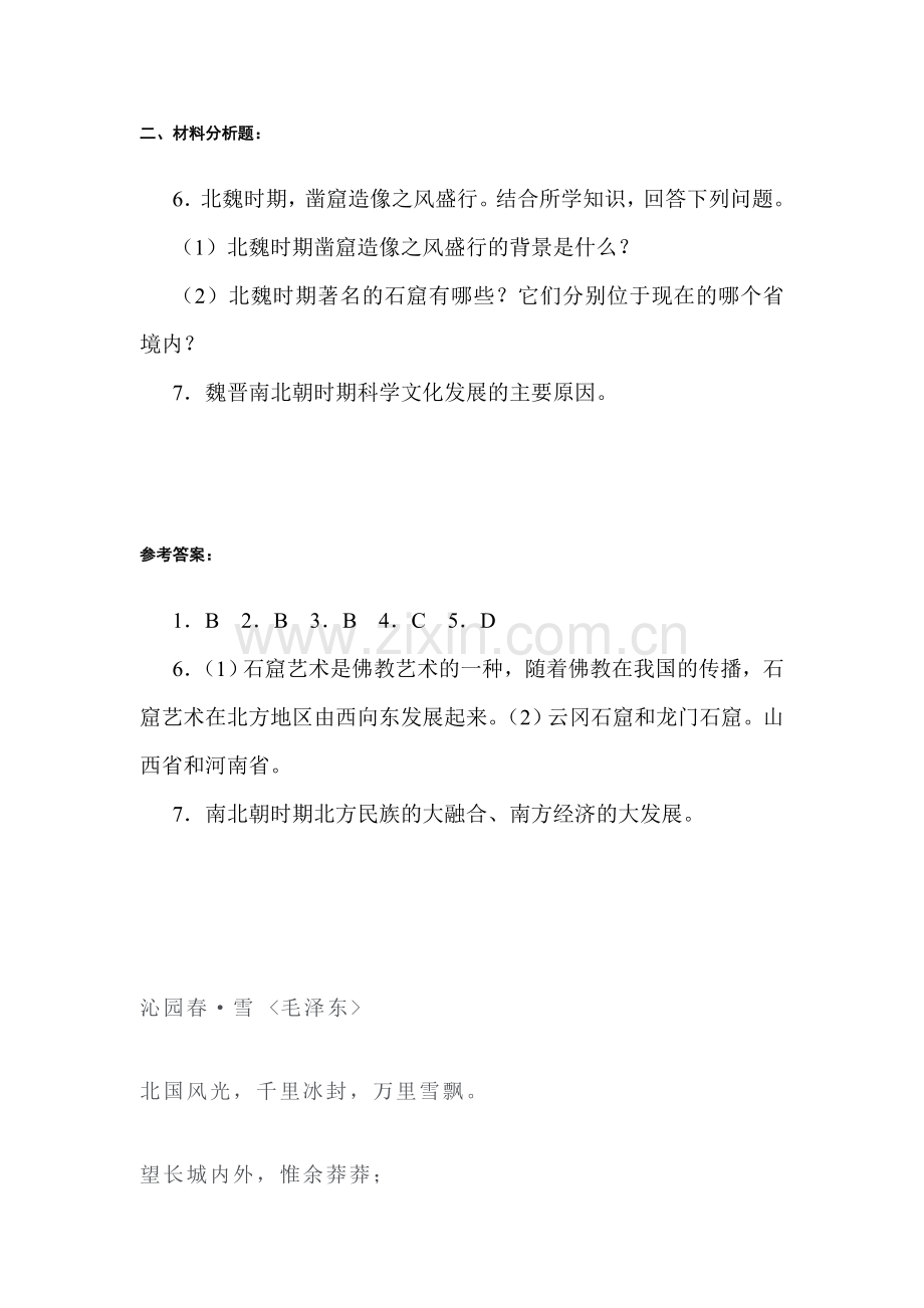 异彩纷呈的艺术成就练习题1.doc_第2页