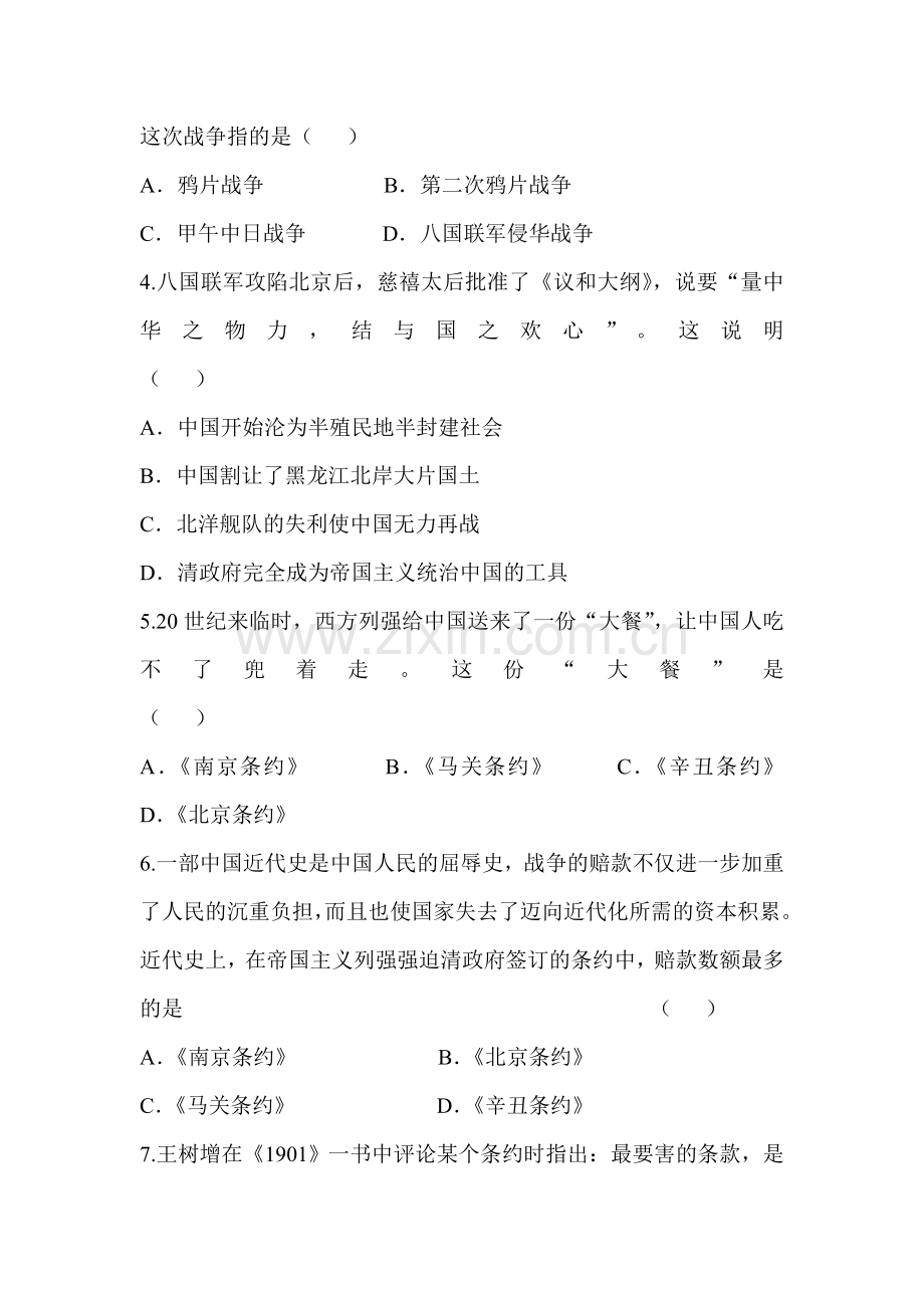 八国联军侵华战争同步练习1.doc_第2页