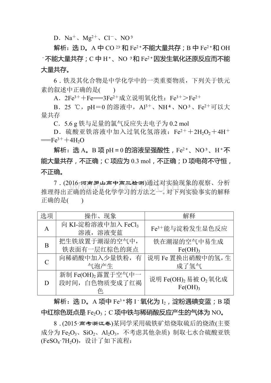 2017届高考化学总复习基础模块综合检测题8.doc_第3页