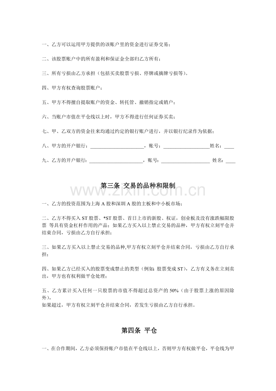 股票账户合作协议.doc_第2页