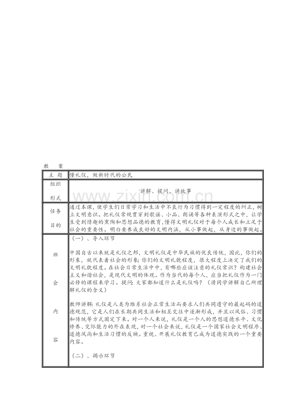 第一课公民礼仪教案.doc_第1页