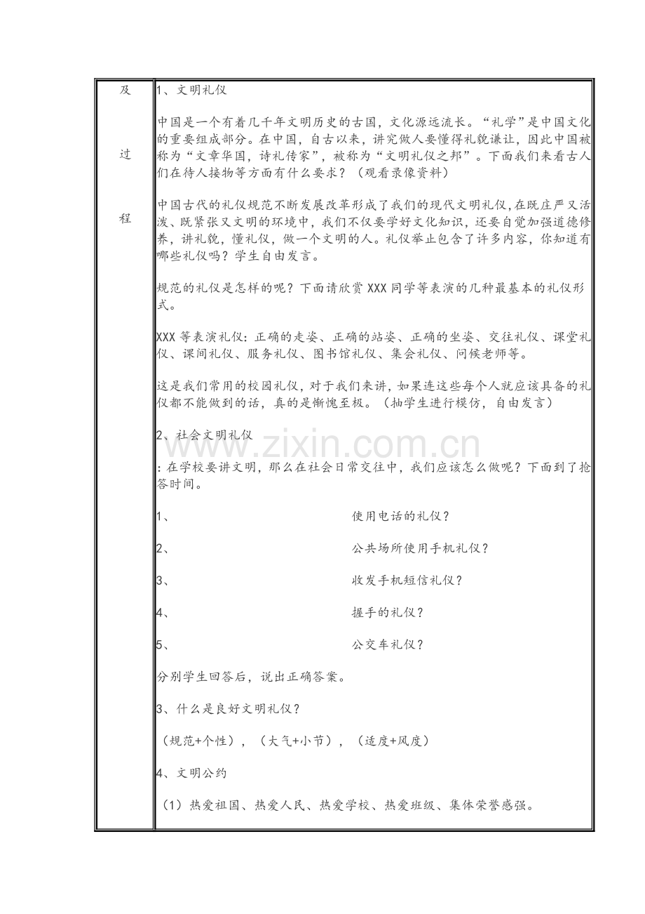 第一课公民礼仪教案.doc_第2页