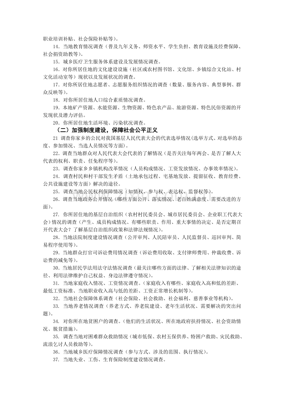 毛概暑期社会实践调查报告之新农村合作医疗制度调查报告.doc_第2页