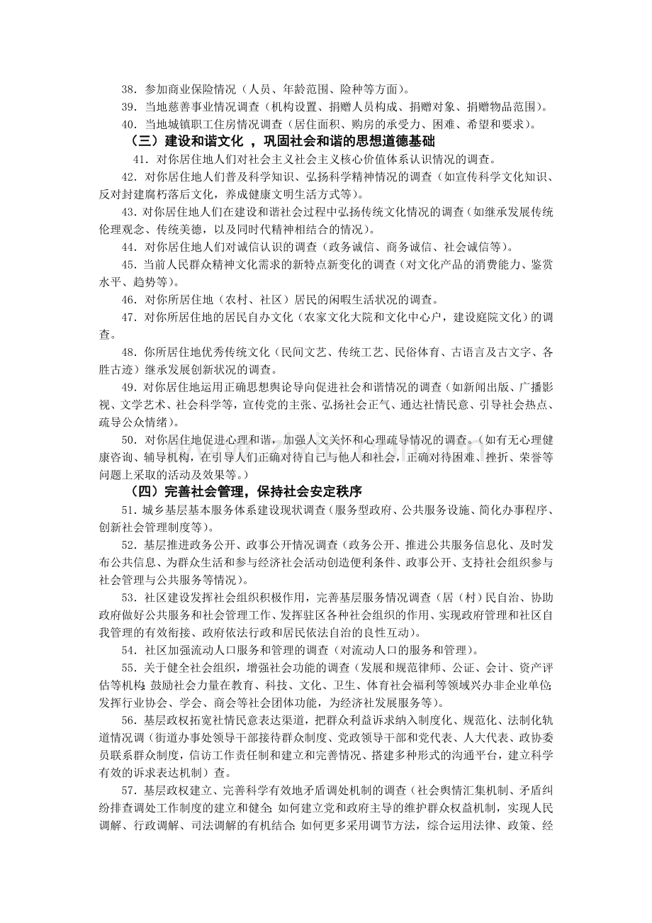 毛概暑期社会实践调查报告之新农村合作医疗制度调查报告.doc_第3页