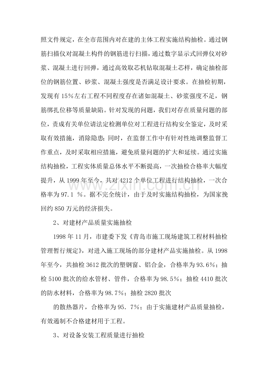 完善手段不断创新努力提高工程质量监管水平.doc_第2页