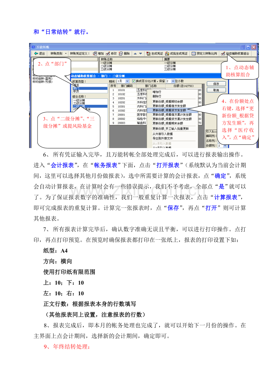 蜜蜂源V7新制度操作流程.doc_第3页