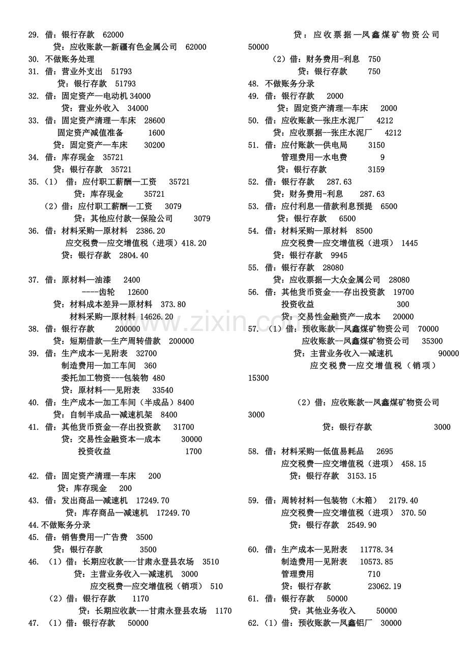 永昌电机公司财务会计答案.doc_第2页