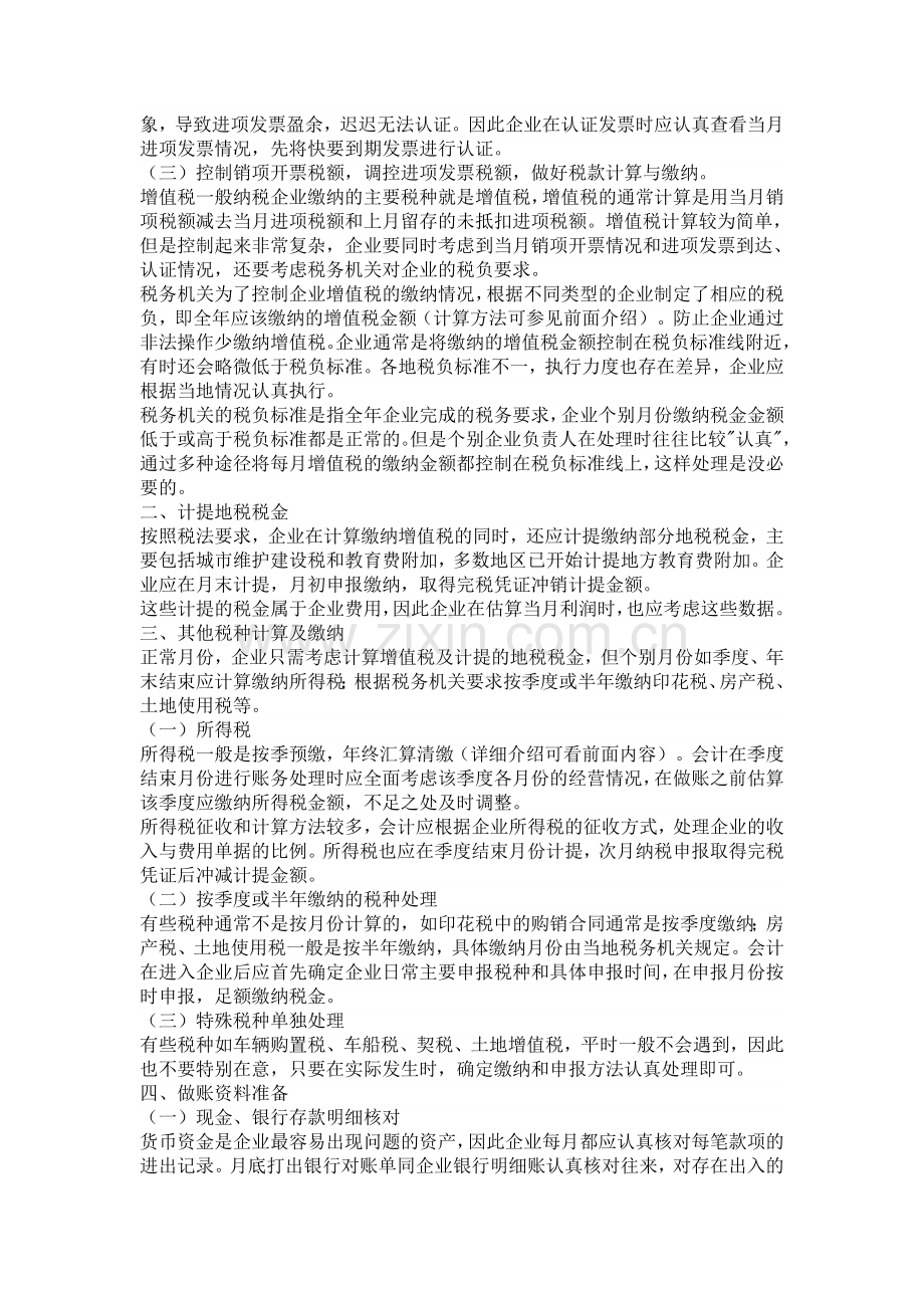 会计手工帐的做帐流程.doc_第2页