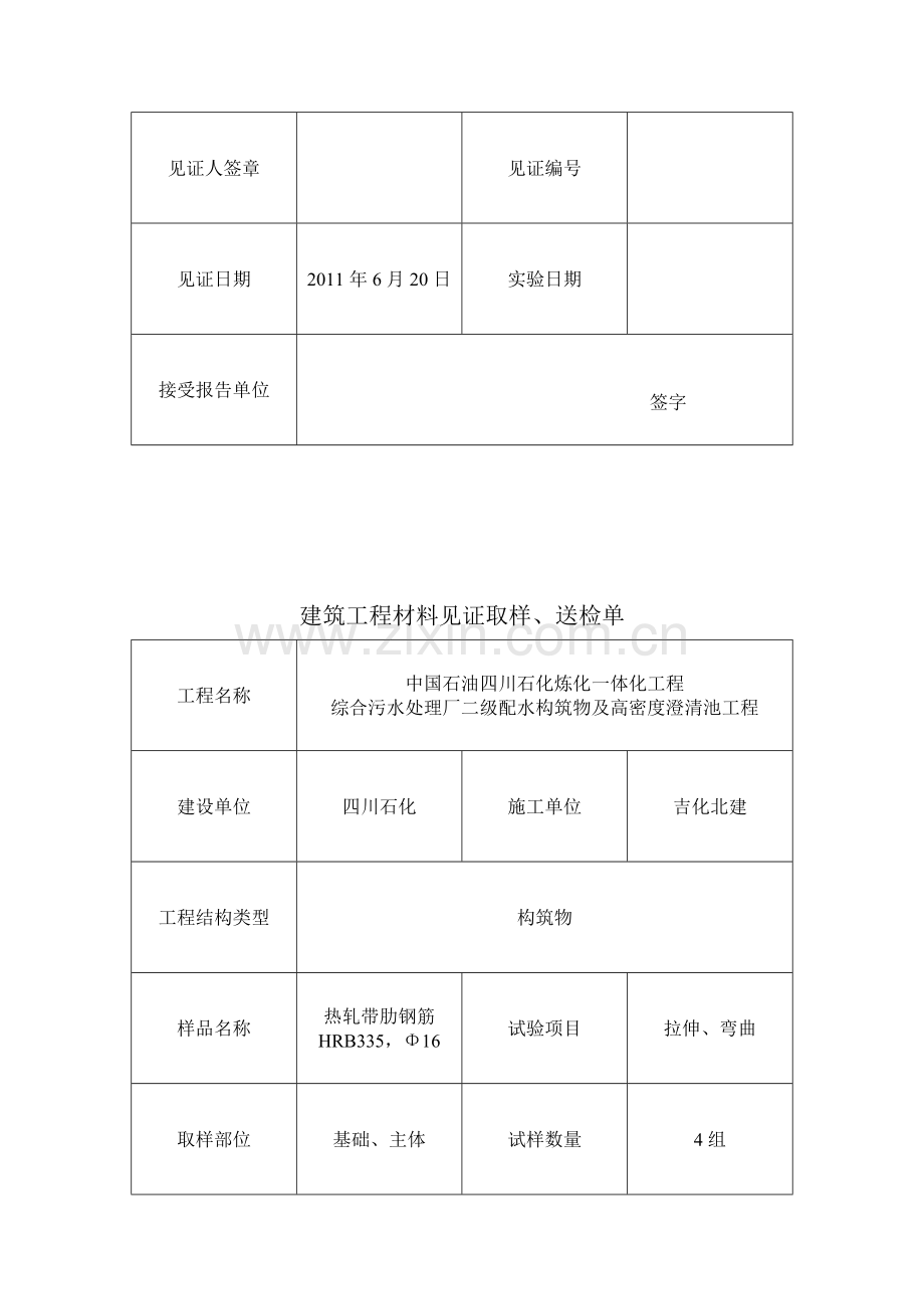 建筑工程材料见证取样送检单004.doc_第2页