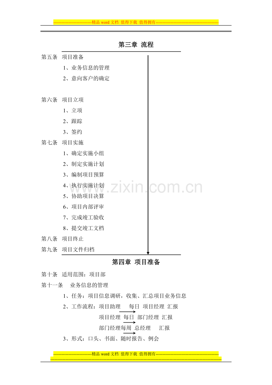 XXXXX公司项目管理制度.docx_第2页