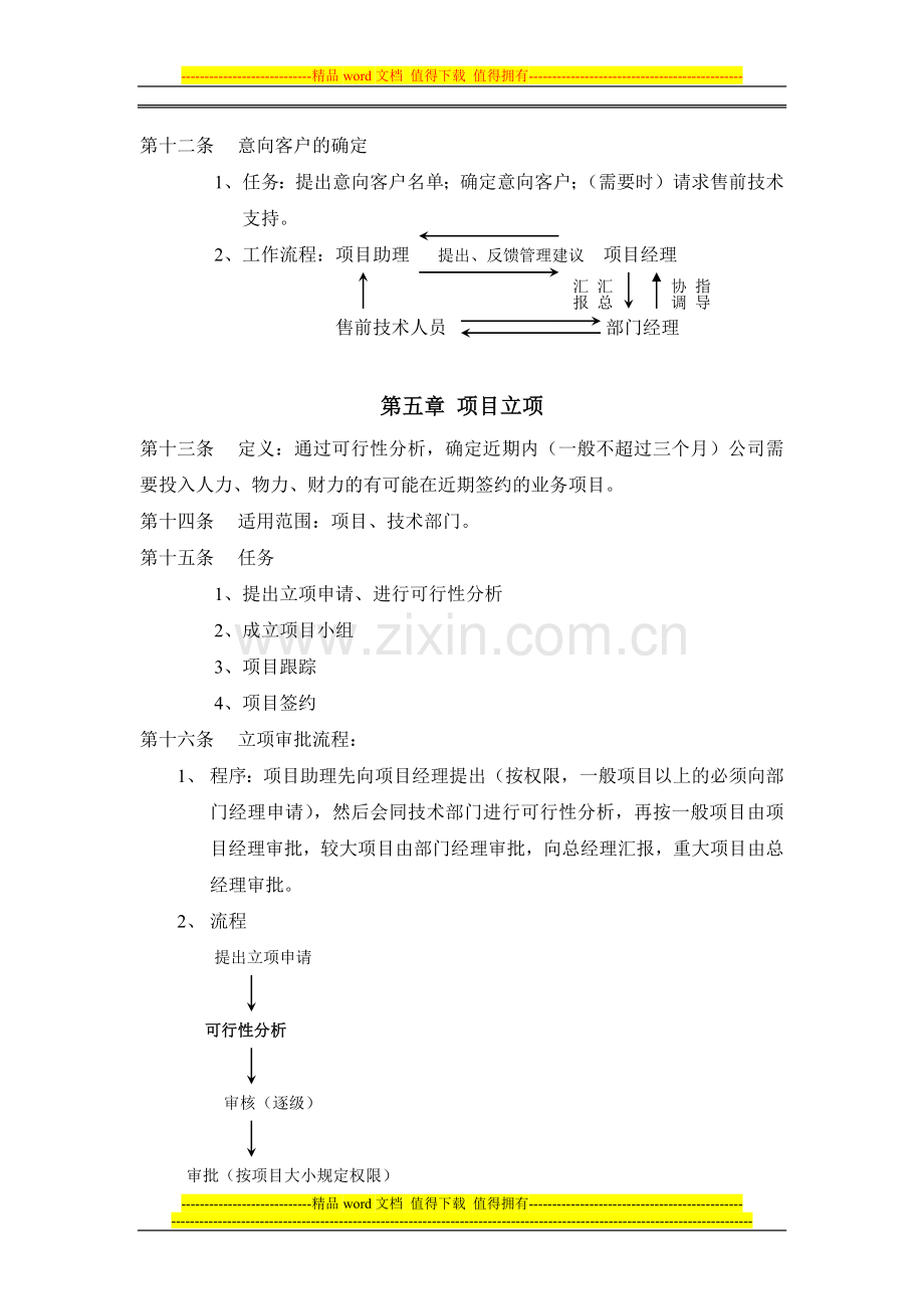 XXXXX公司项目管理制度.docx_第3页