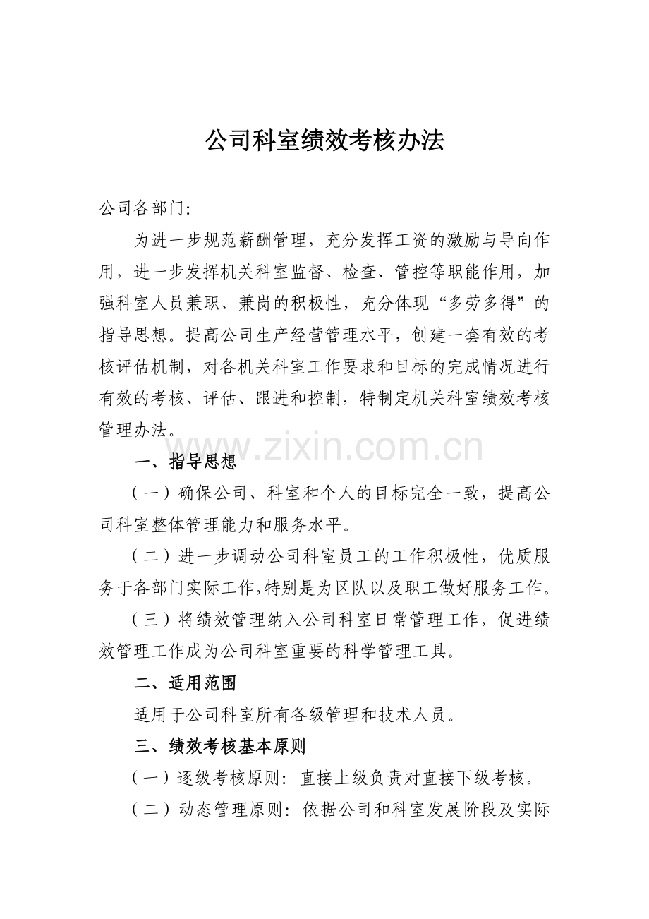 公司内部绩效考核办法.doc_第1页