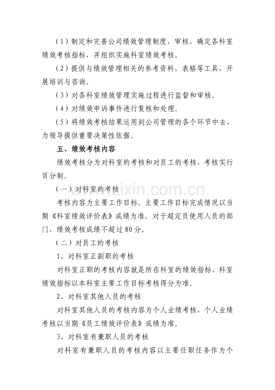 公司内部绩效考核办法.doc_第3页