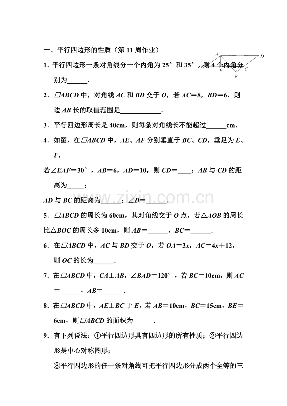 八年级数学上学期单元综合评价检测17.doc_第1页