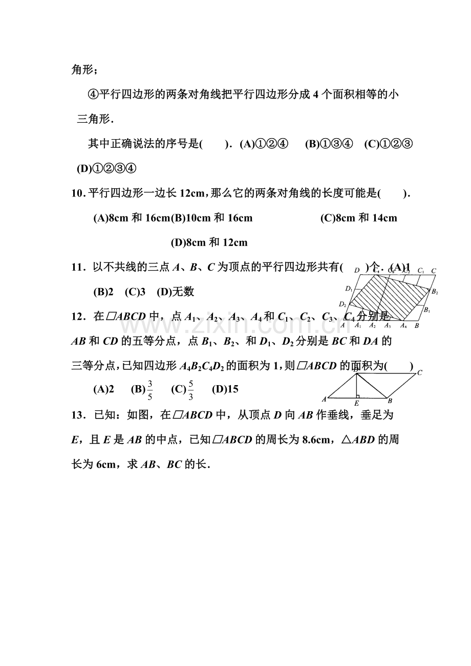 八年级数学上学期单元综合评价检测17.doc_第2页