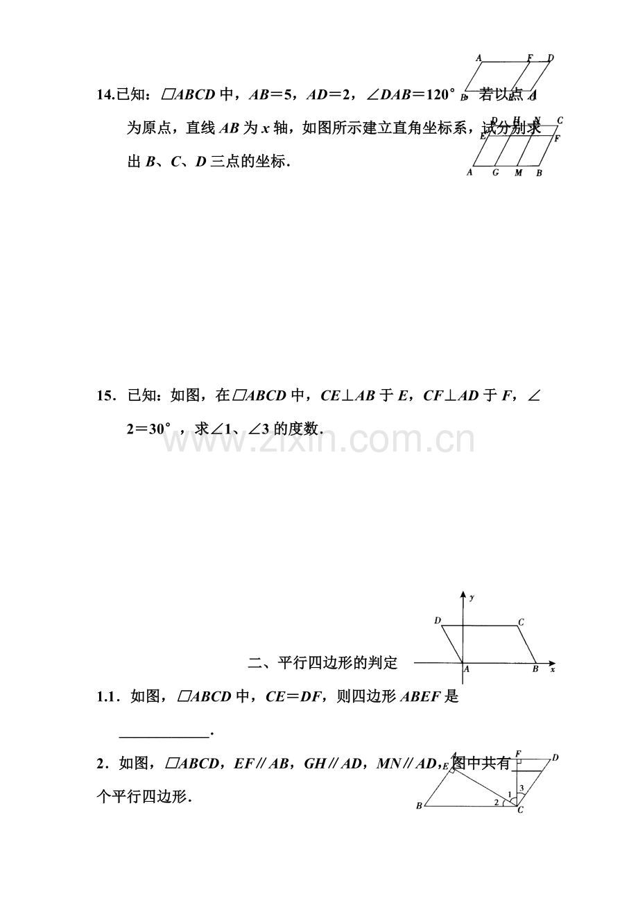 八年级数学上学期单元综合评价检测17.doc_第3页