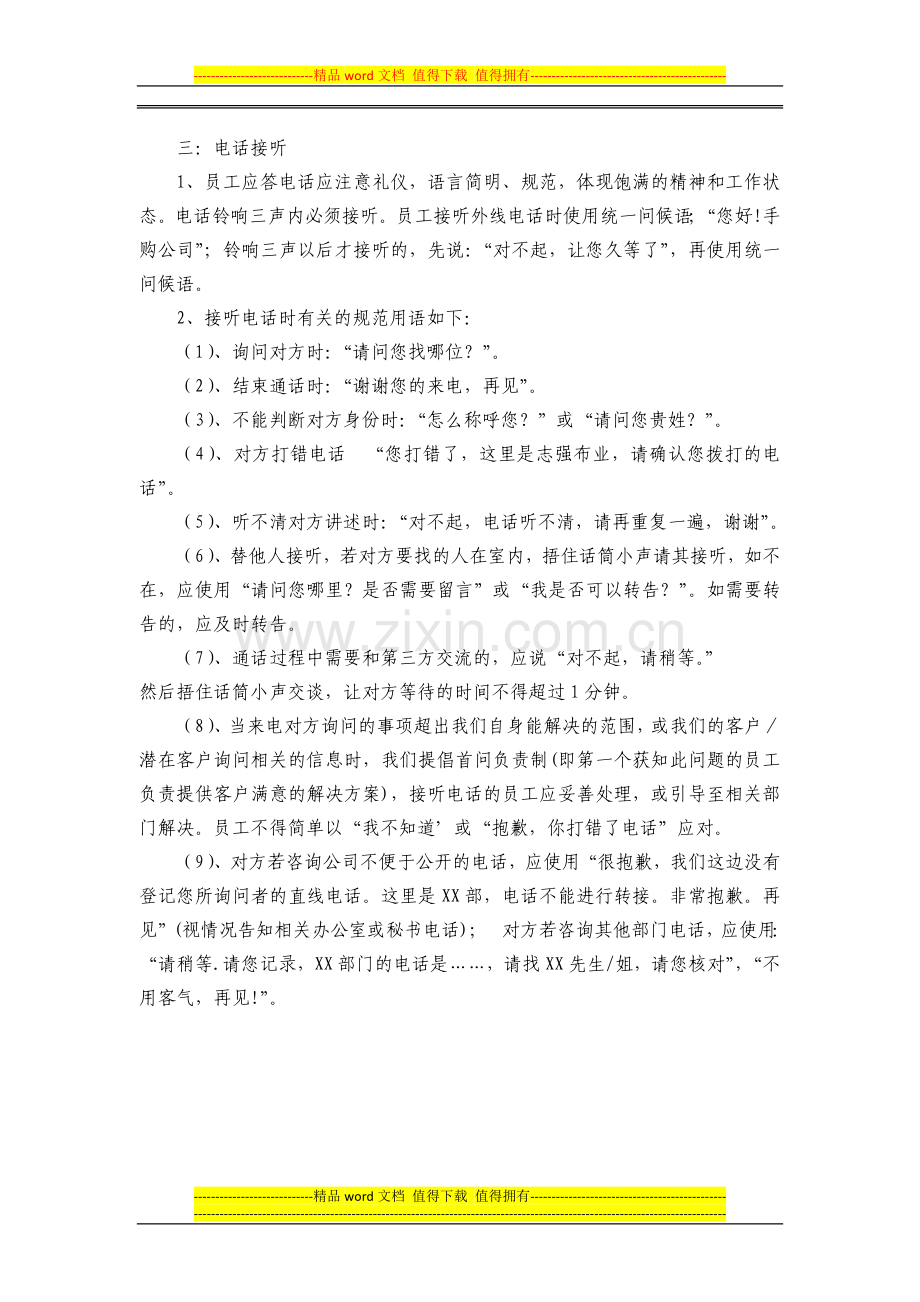 XX科技公司管理条例--.docx_第3页