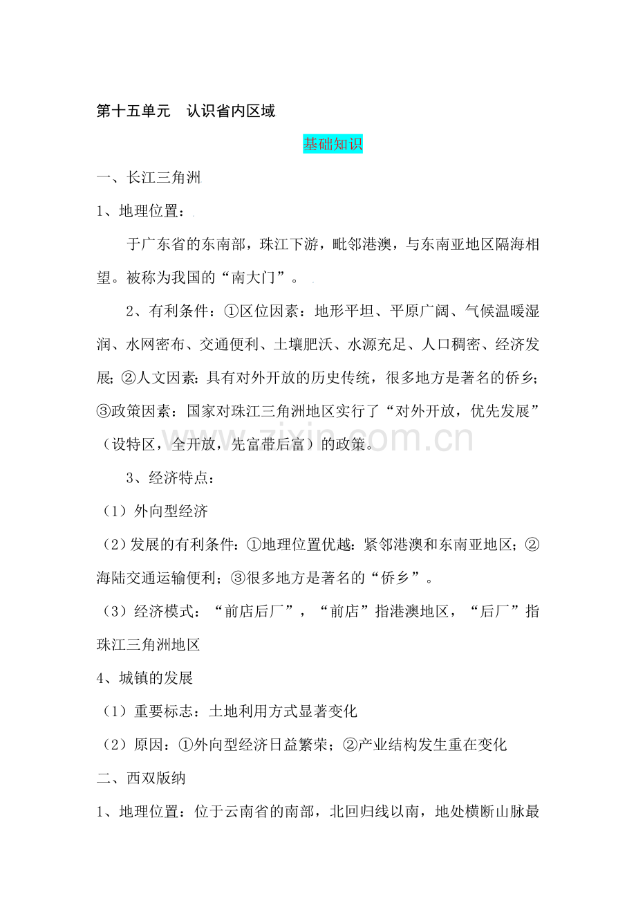 中考地理认识省内区域复习题.doc_第1页