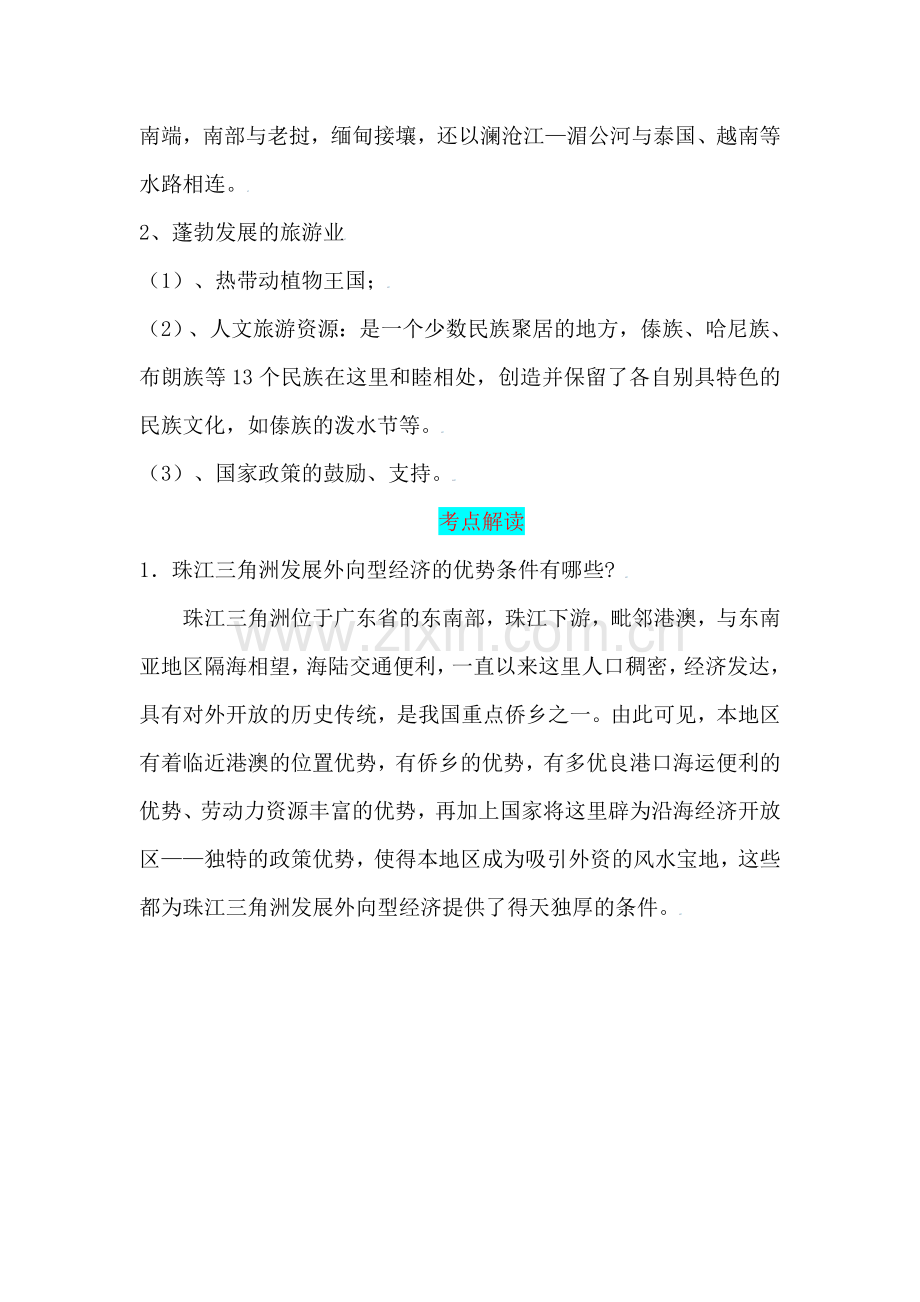 中考地理认识省内区域复习题.doc_第2页