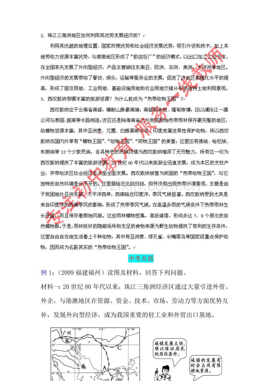 中考地理认识省内区域复习题.doc_第3页