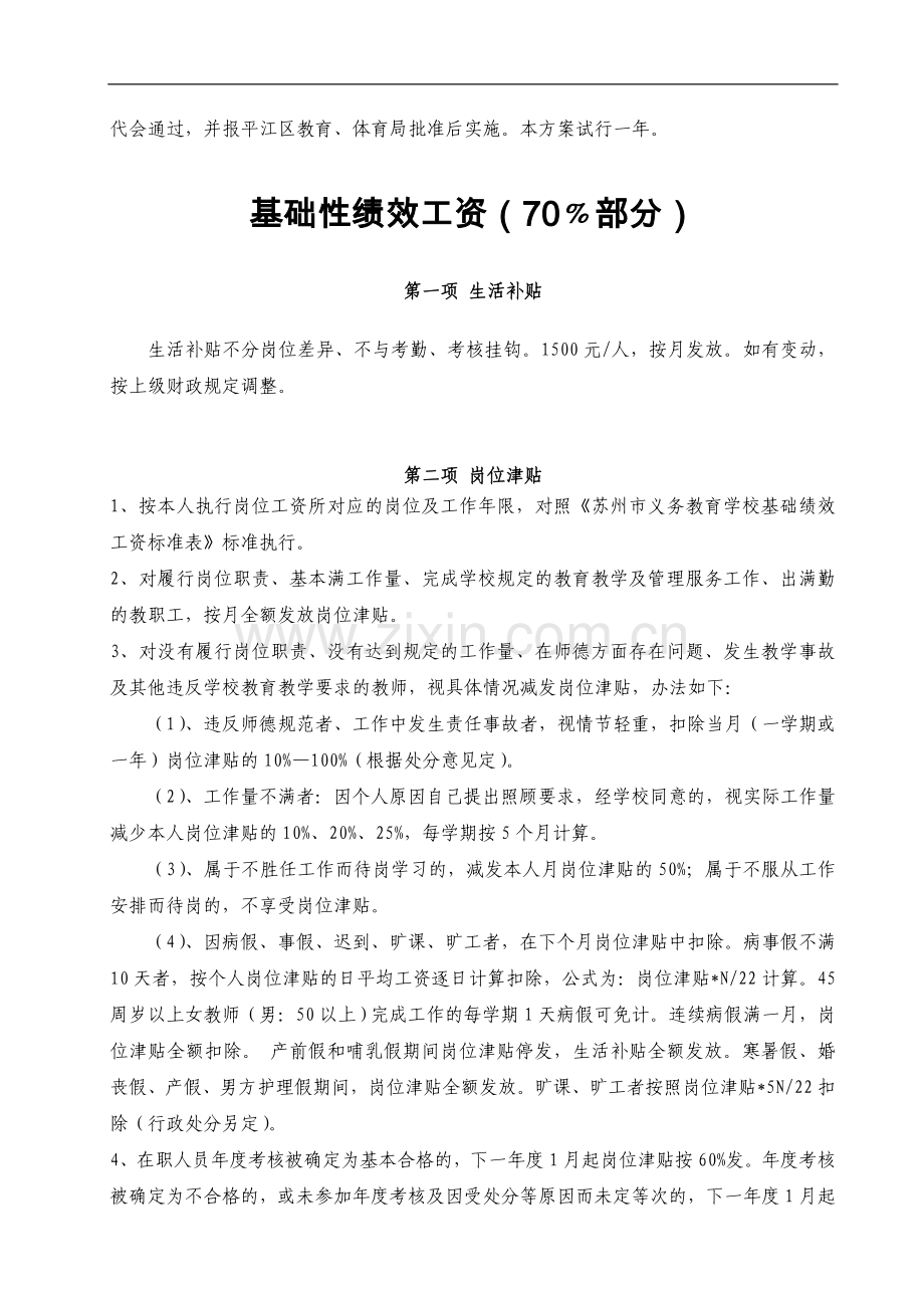 苏州市平江实验幼儿园教师绩效工资考核方案(讨论稿)-.doc_第2页