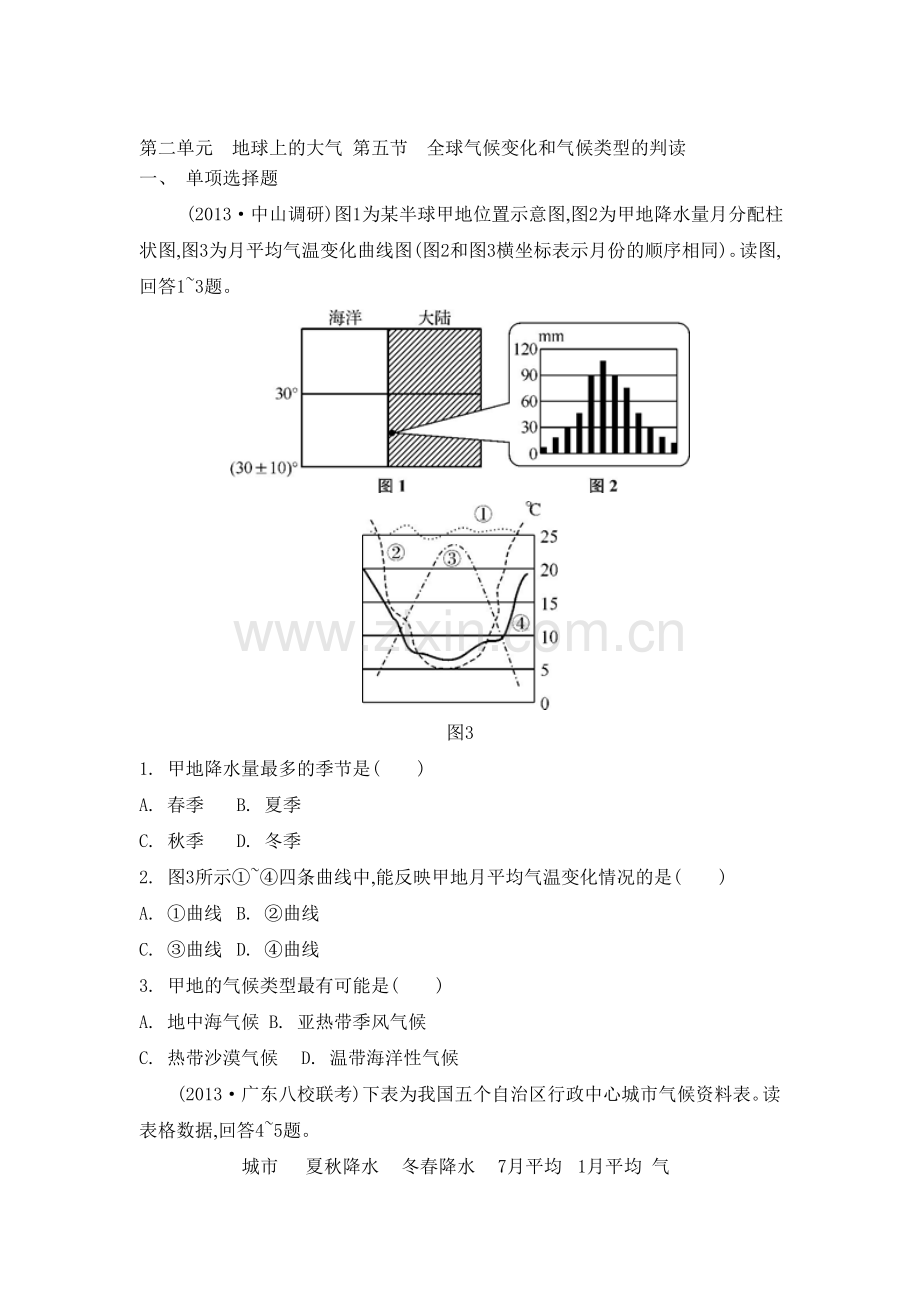 高三地理总复习专题评估检测15.doc_第1页