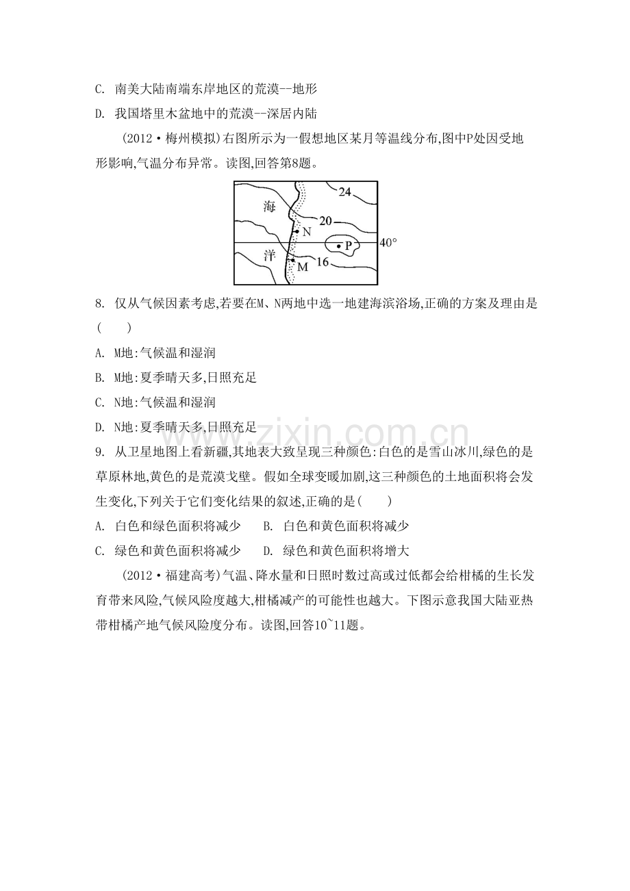 高三地理总复习专题评估检测15.doc_第3页