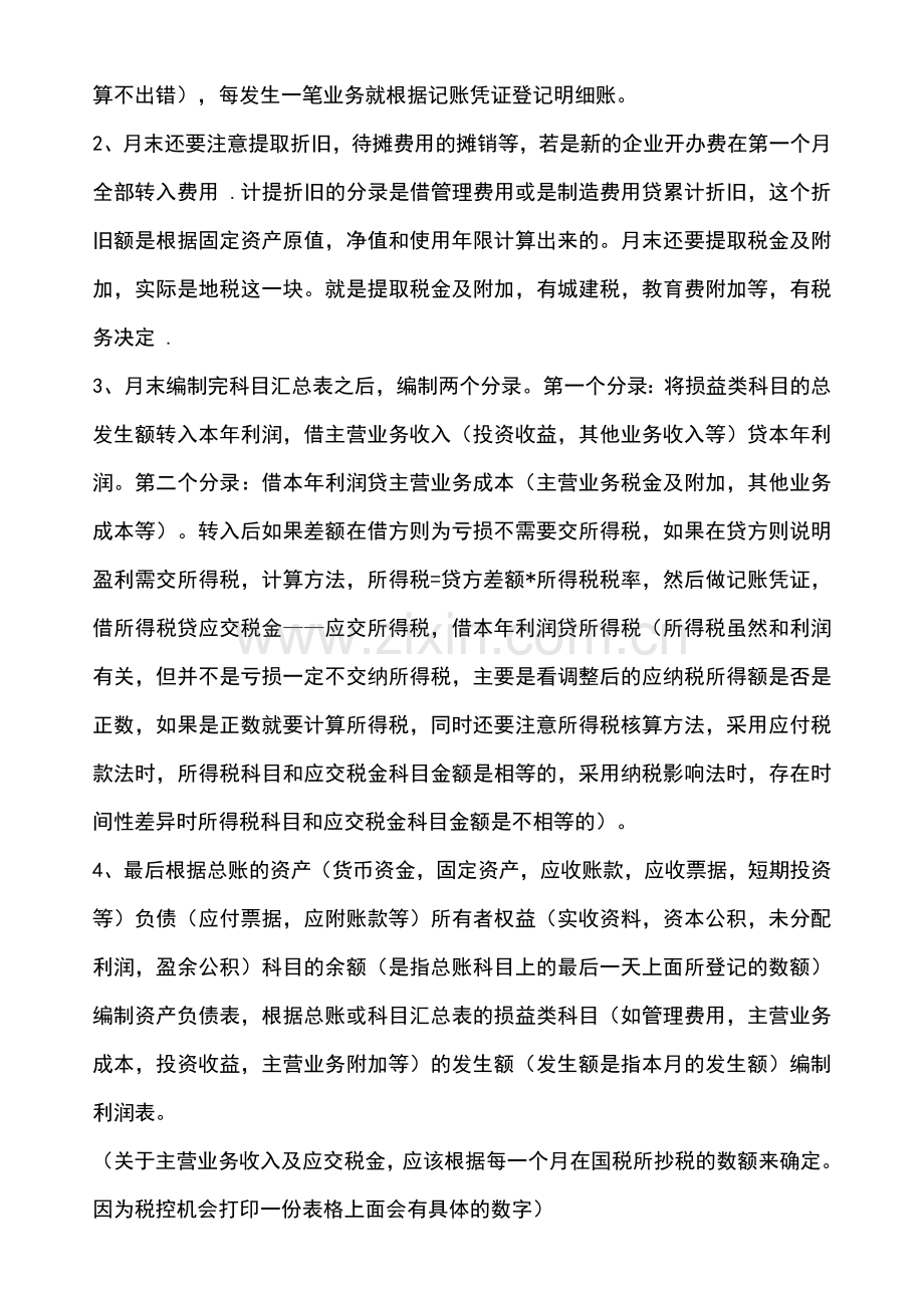 财会人员应该了解工作流程.doc_第2页