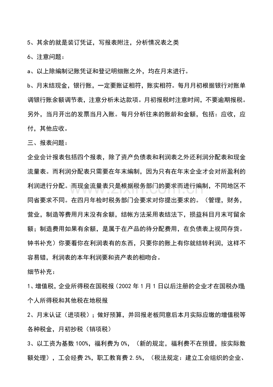 财会人员应该了解工作流程.doc_第3页