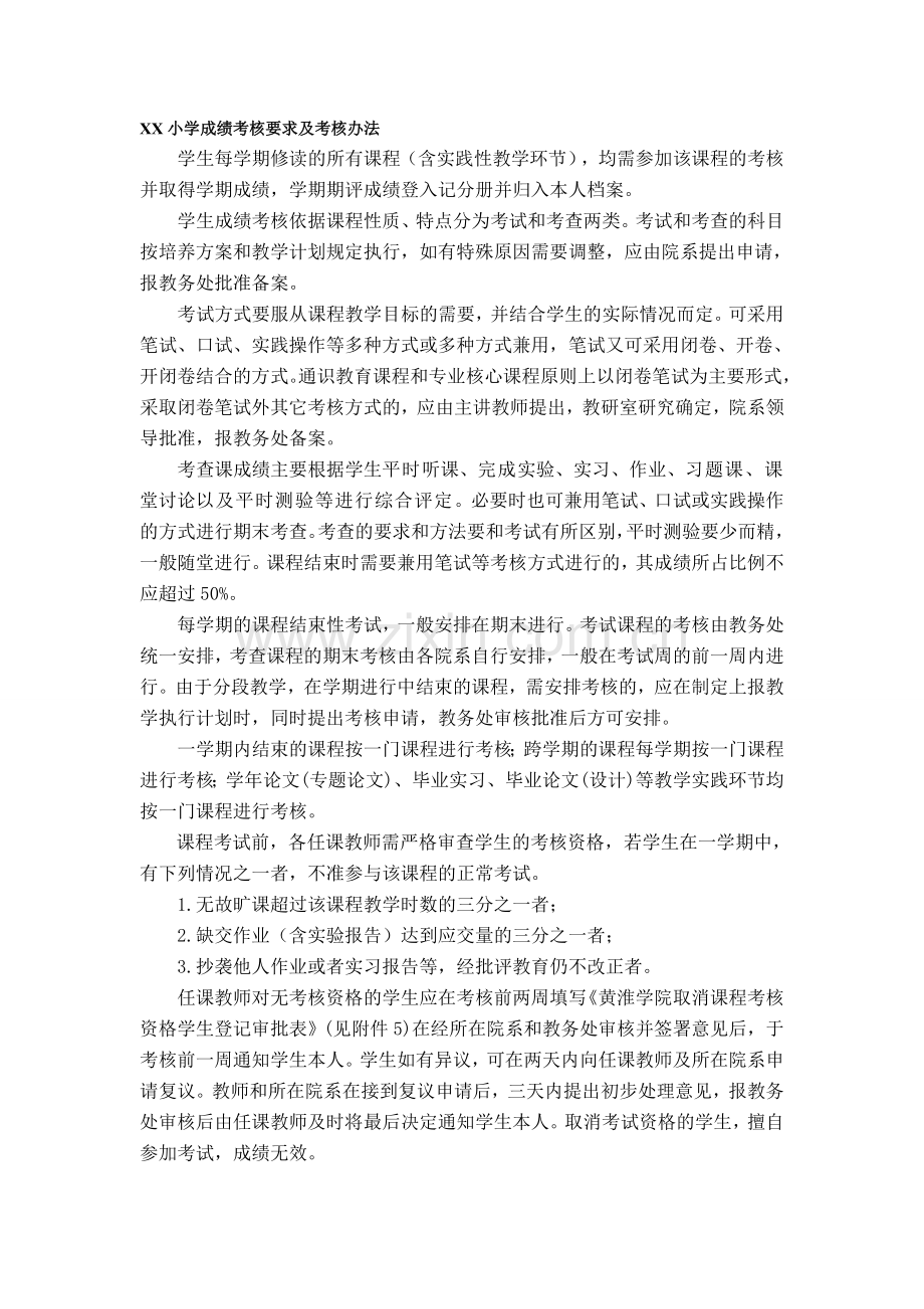 成绩考核要求及考核办法.doc_第1页