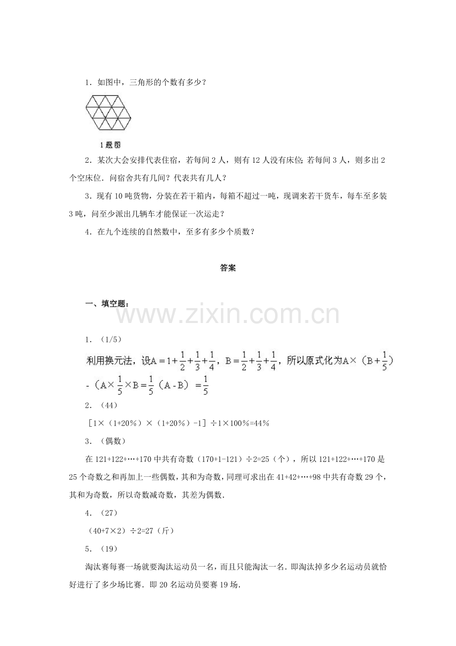 六年级数学下册综合模拟试卷1.doc_第2页