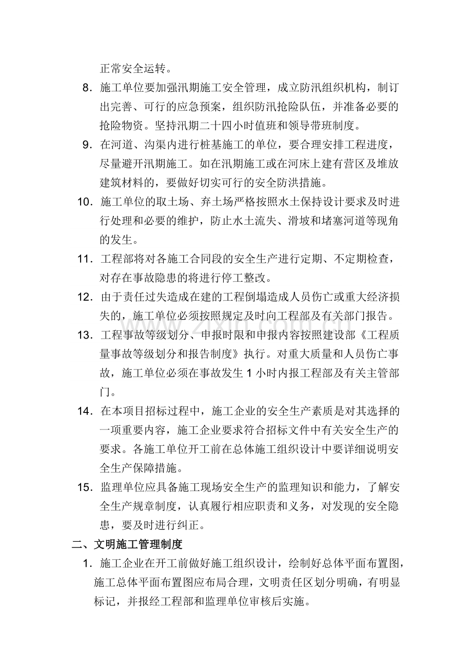 建设单位的安全生产文明施工管理制度.doc_第2页