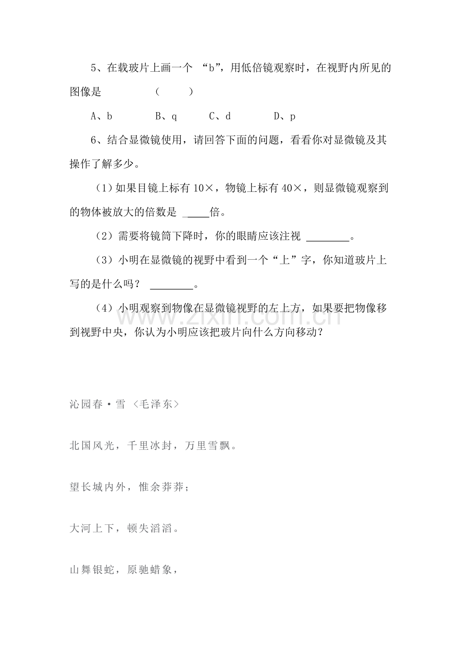 练习使用显微镜练习题1.doc_第2页