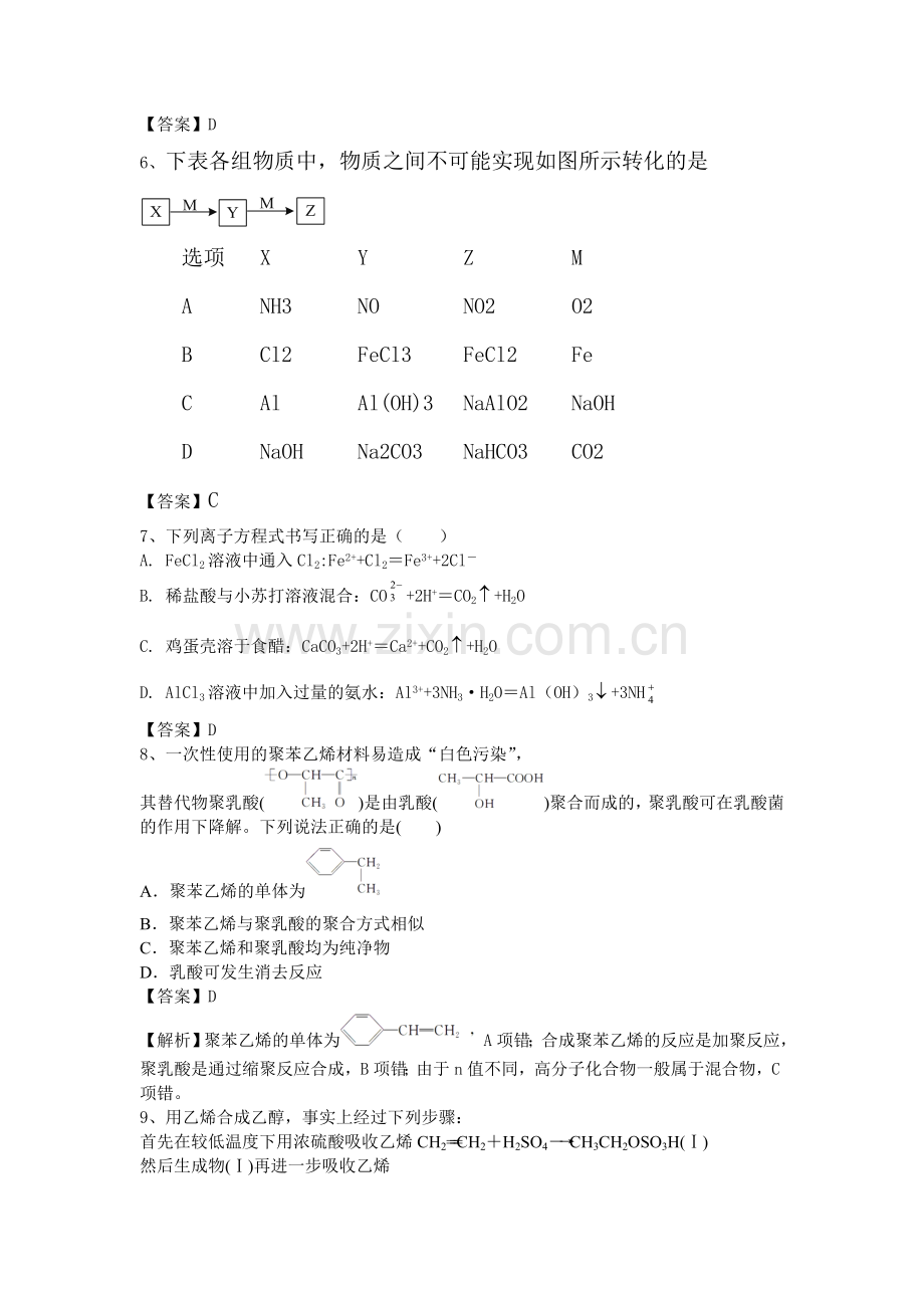 2016届高考化学考点模拟复习测试题7.doc_第2页