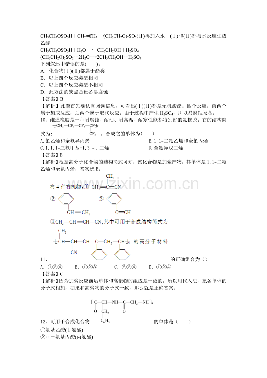 2016届高考化学考点模拟复习测试题7.doc_第3页