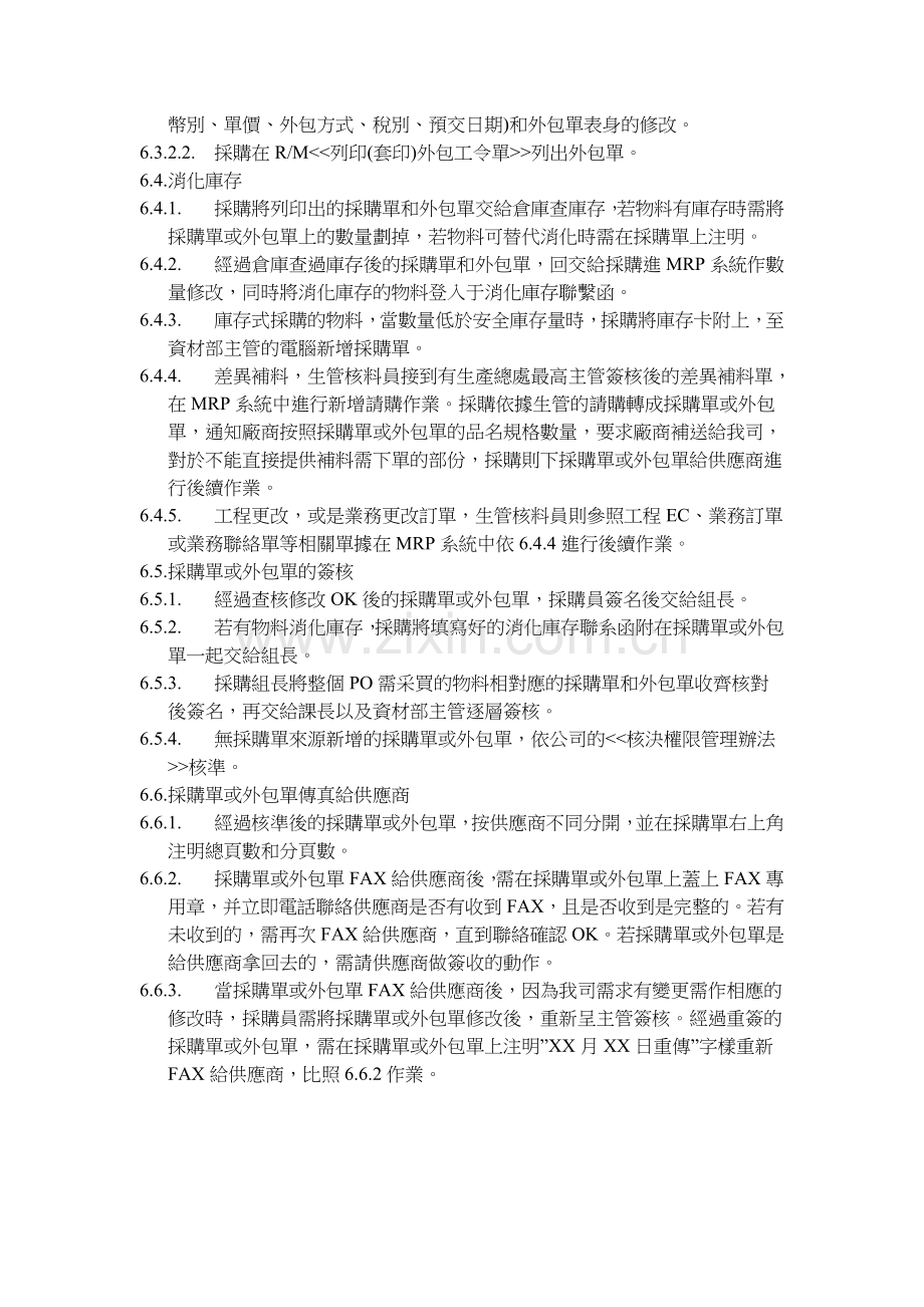 下采购单作业流程.doc_第2页