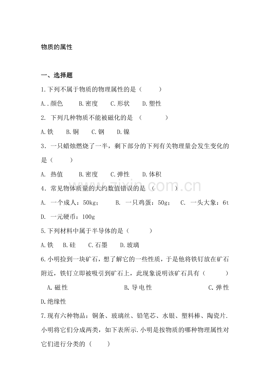 九年级物理复习专题训练试题7.doc_第1页